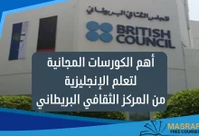 كورسات British Council