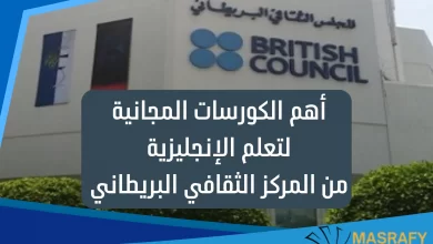 كورسات British Council
