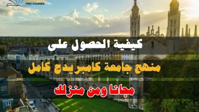 دورات جامعة كامبريدج