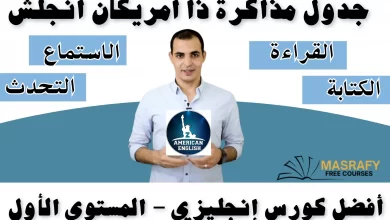 قناة ذا أمريكان انجلش لتعلم الانجليزية بطلاقة 