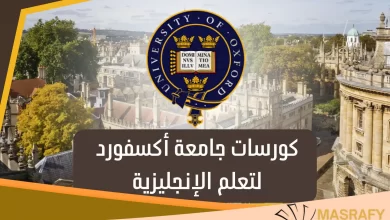 كورسات جامعة أكسفورد