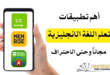 برامج تعليم اللغة الانجليزية
