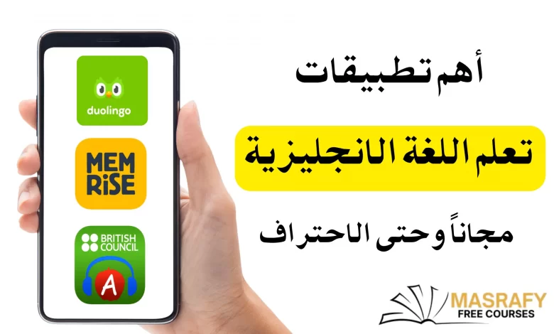 برامج تعليم اللغة الانجليزية