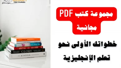 تعلم اللغة الإنجليزية