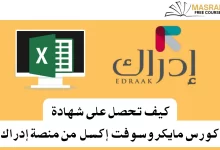 برنامج الإكسل