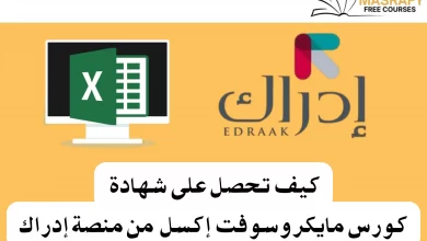 برنامج الإكسل