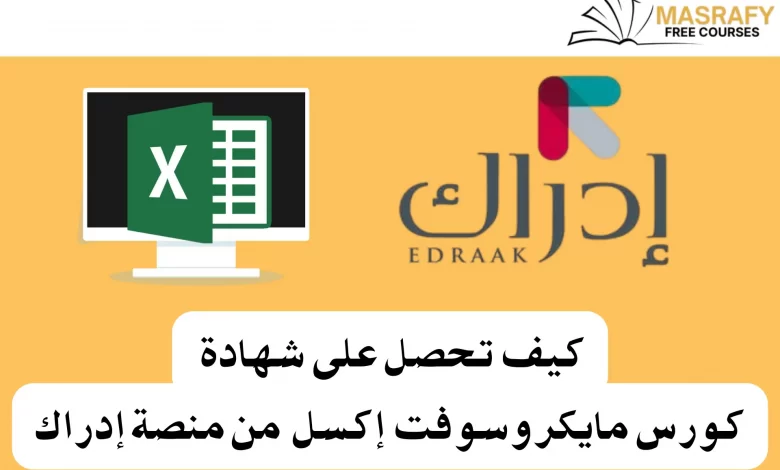 برنامج الإكسل