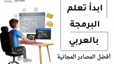 تعلم البرمجة